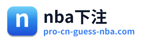 nba下注